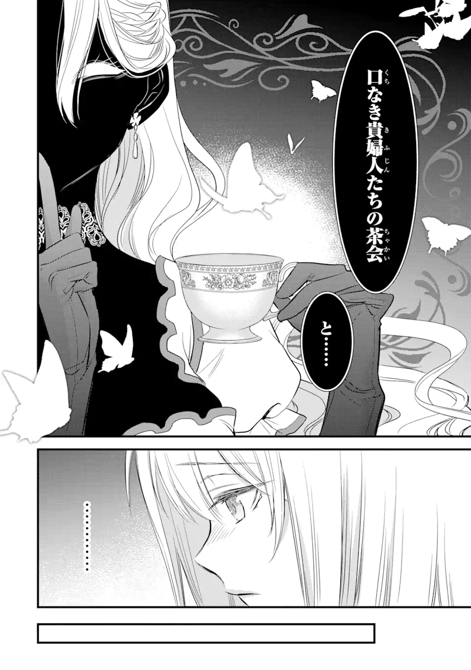 エリスの聖杯 第13.2話 - Page 2