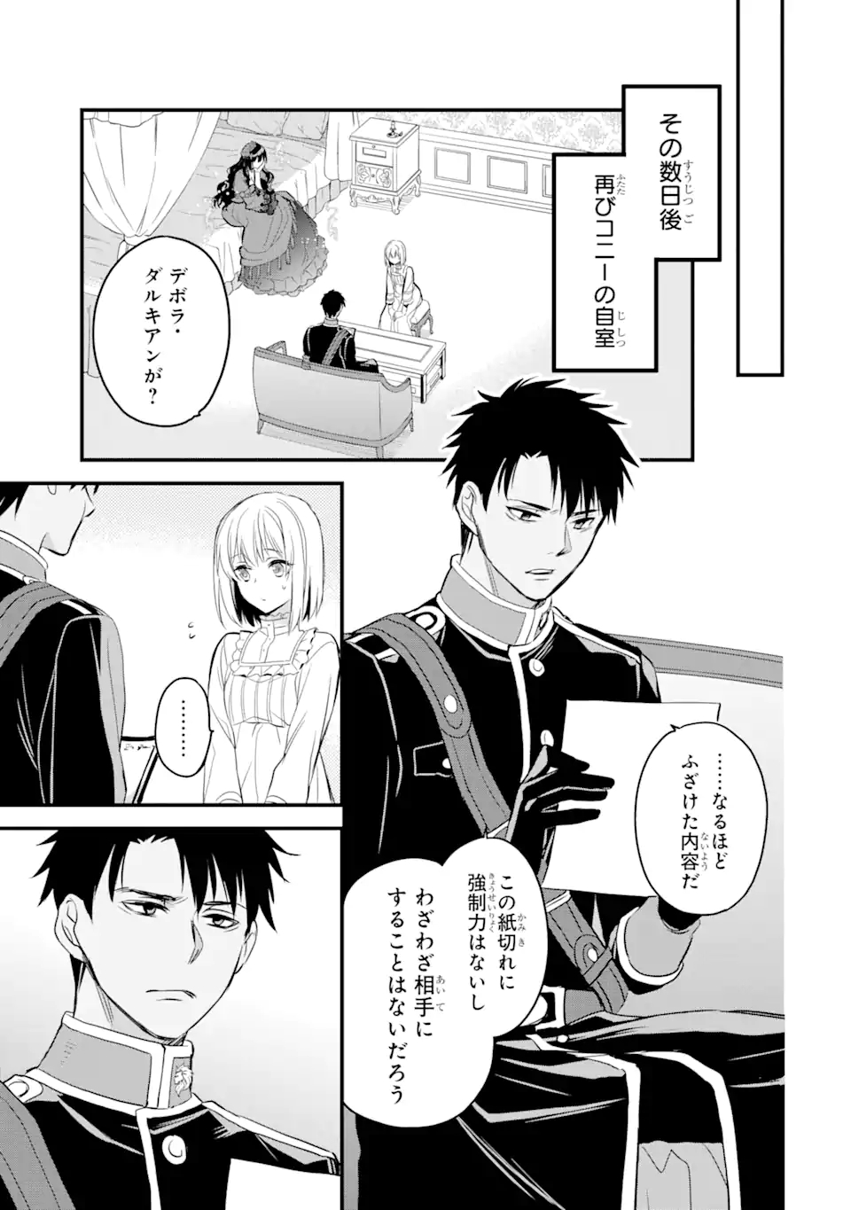 エリスの聖杯 第13.2話 - Page 3