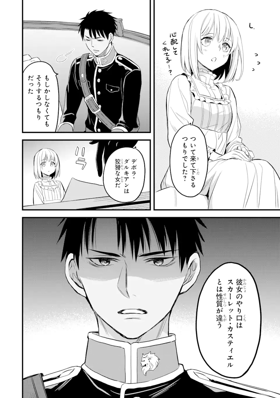 エリスの聖杯 第13.2話 - Page 6