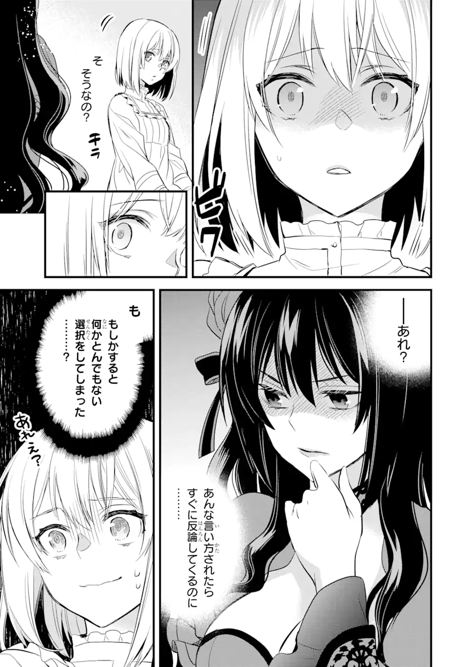 エリスの聖杯 第13.2話 - Page 7