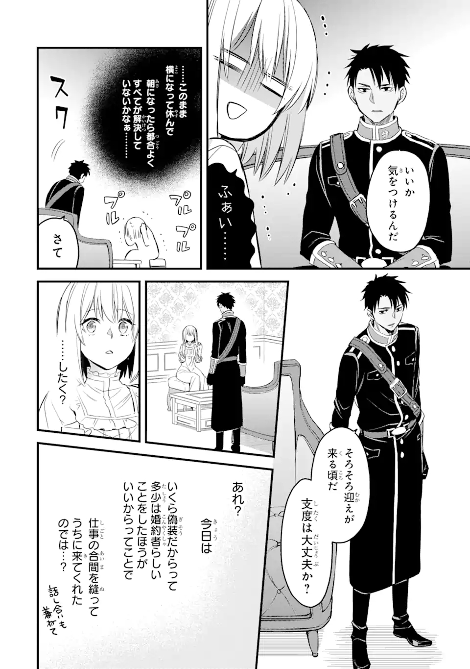 エリスの聖杯 第13.2話 - Page 8