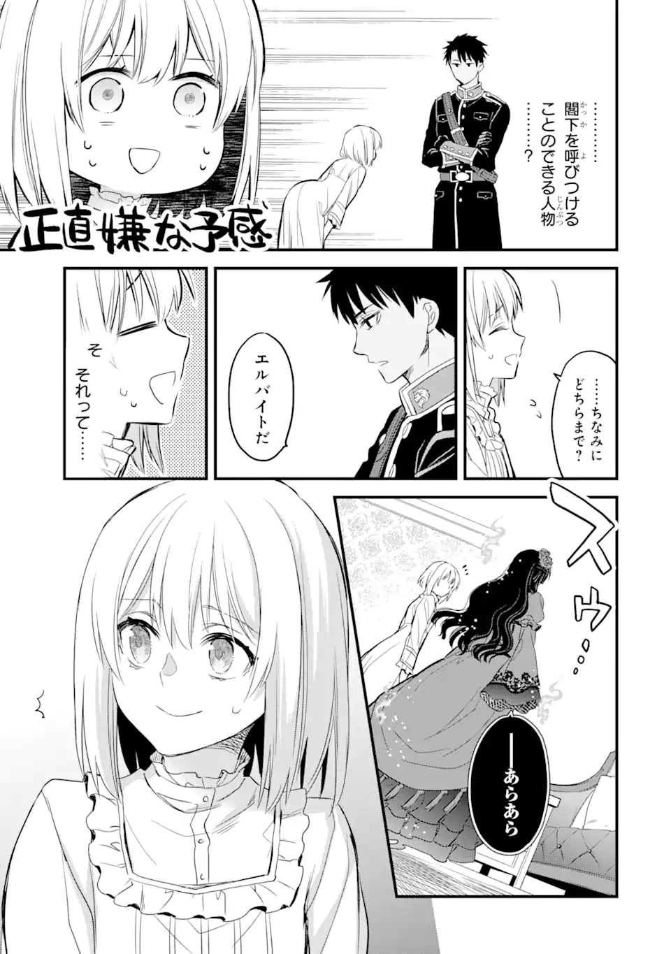 エリスの聖杯 第13.2話 - Page 11