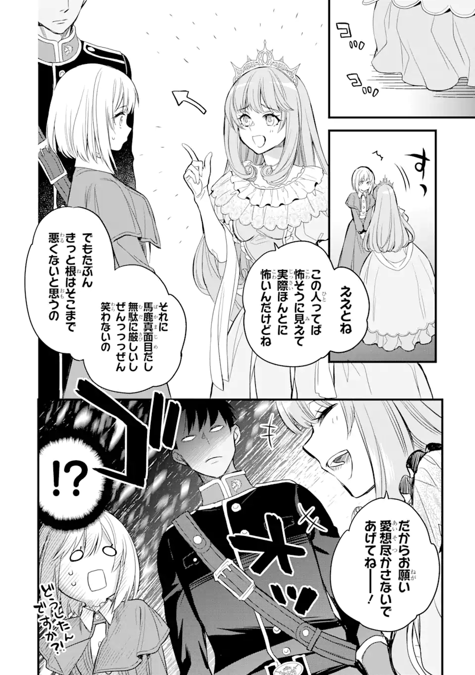 エリスの聖杯 第13.3話 - Page 1