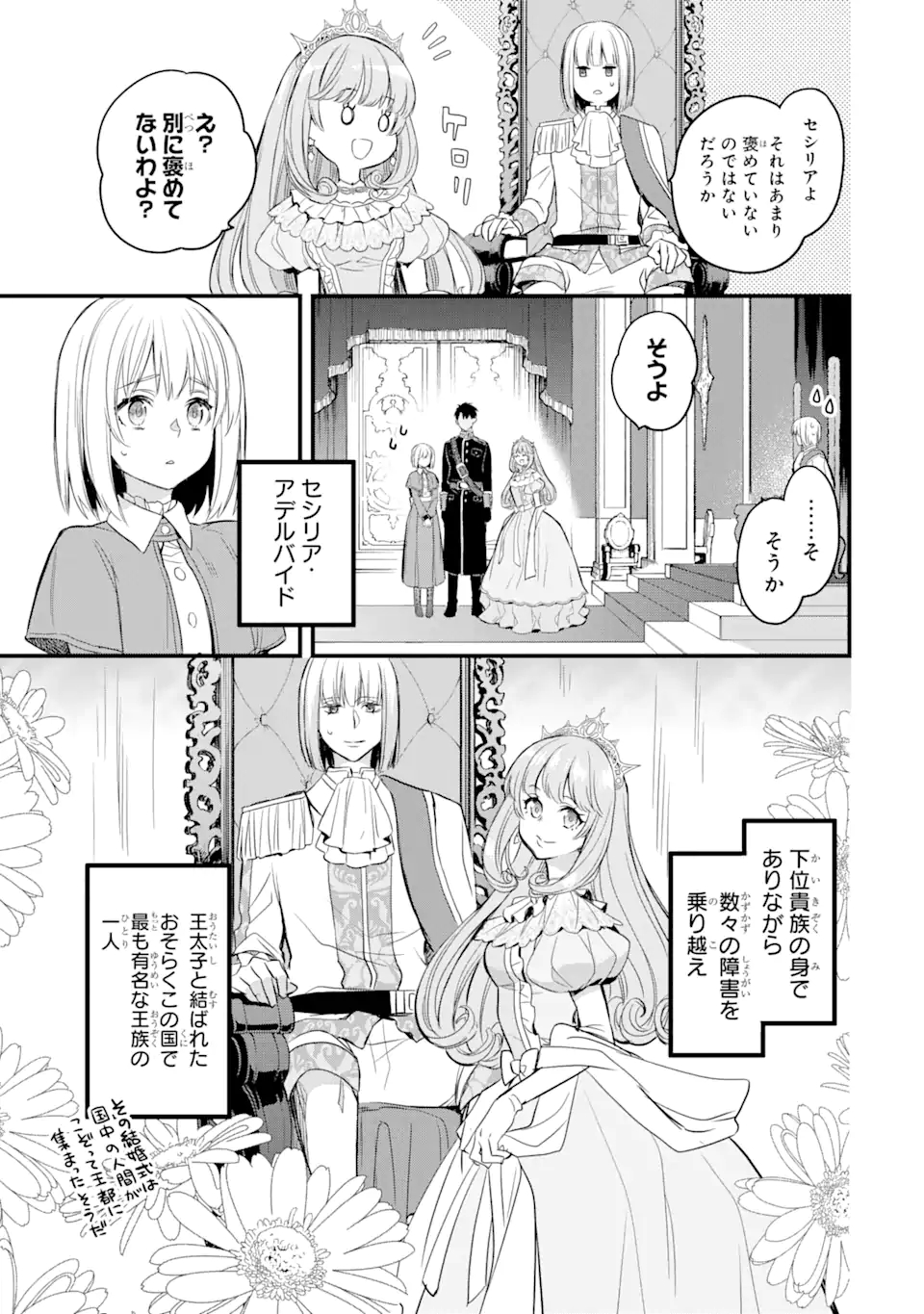 エリスの聖杯 第13.3話 - Page 2