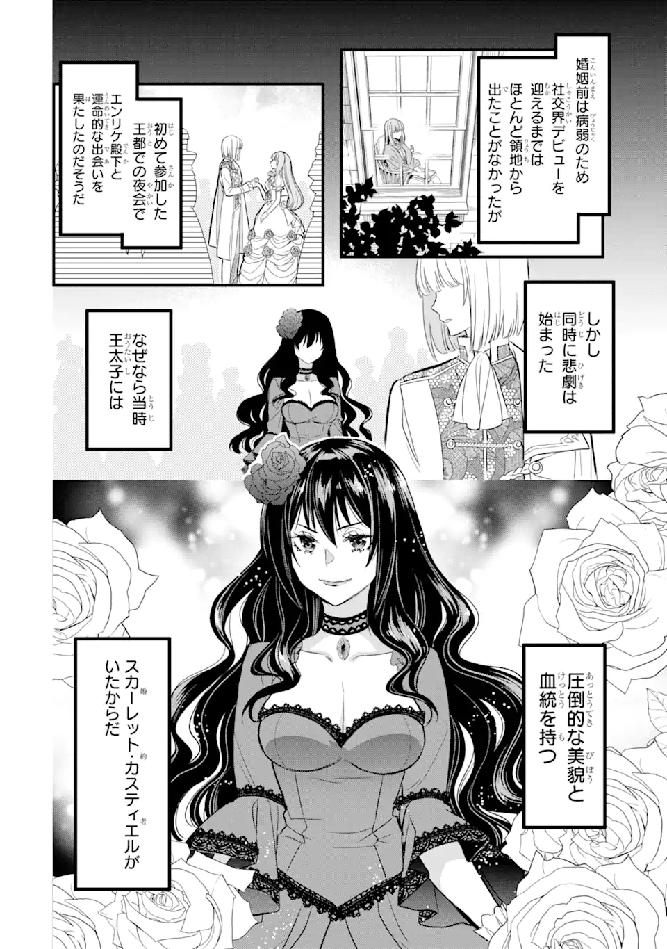 エリスの聖杯 第13.3話 - Page 3