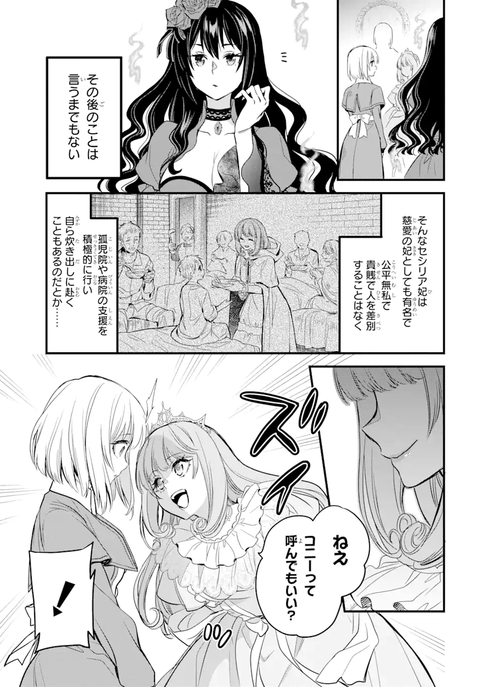 エリスの聖杯 第13.3話 - Page 4