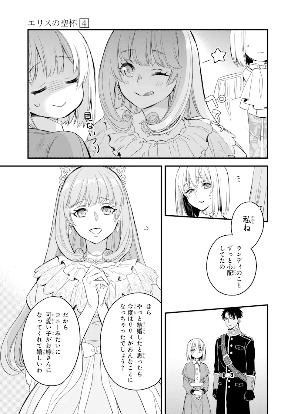 エリスの聖杯 第13.3話 - Page 6