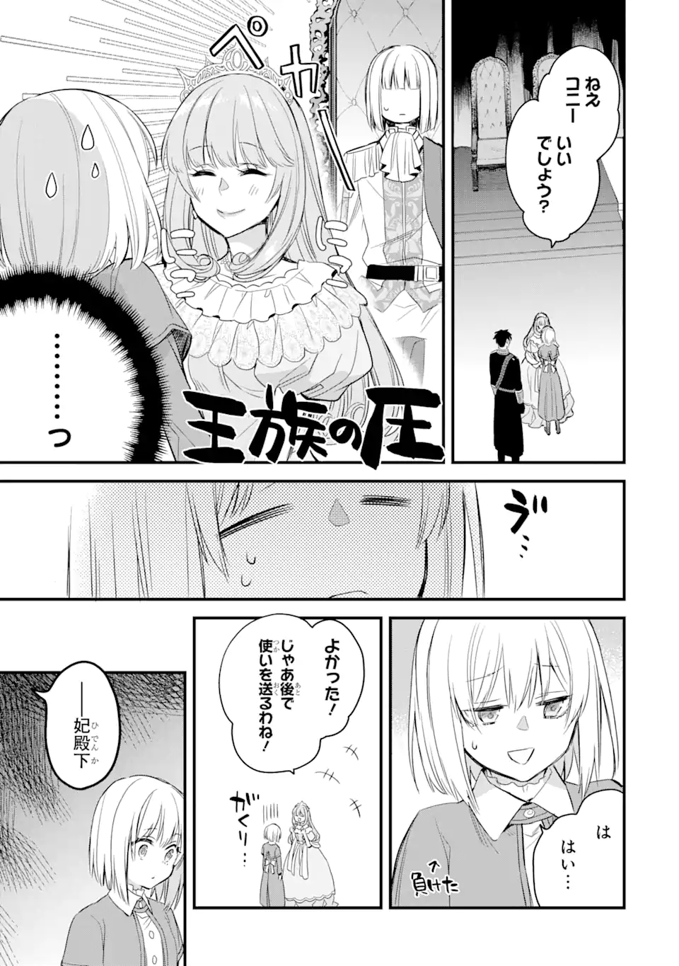 エリスの聖杯 第13.3話 - Page 8