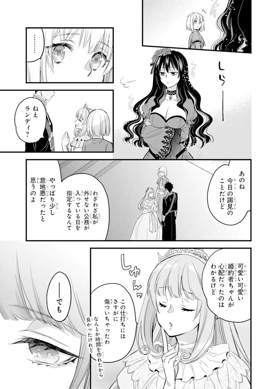 エリスの聖杯 第13.3話 - Page 10