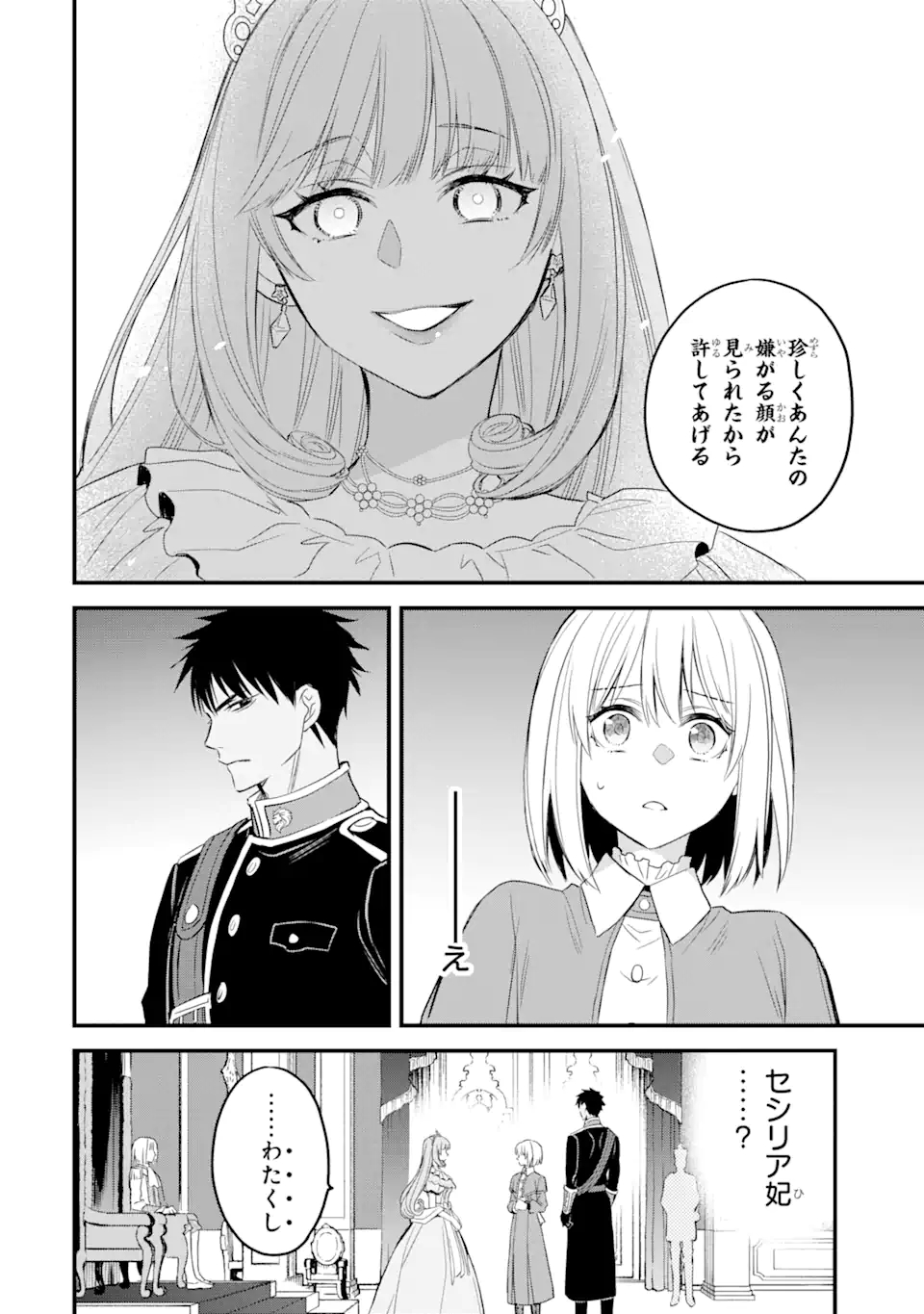 エリスの聖杯 第13.3話 - Page 11