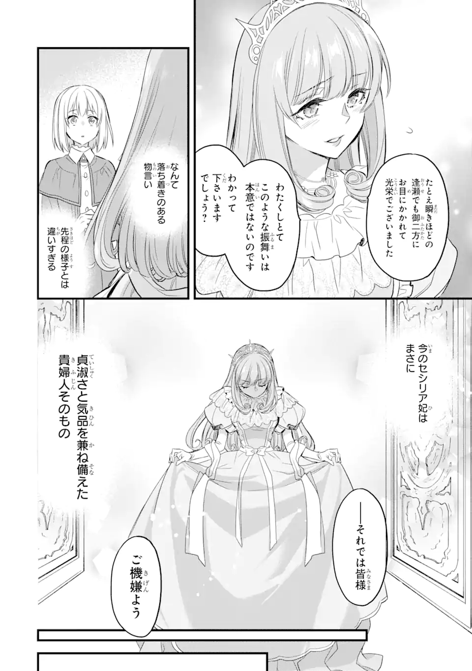 エリスの聖杯 第13.3話 - Page 13