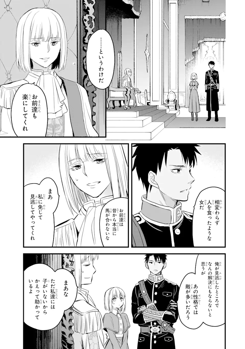 エリスの聖杯 第13.3話 - Page 14