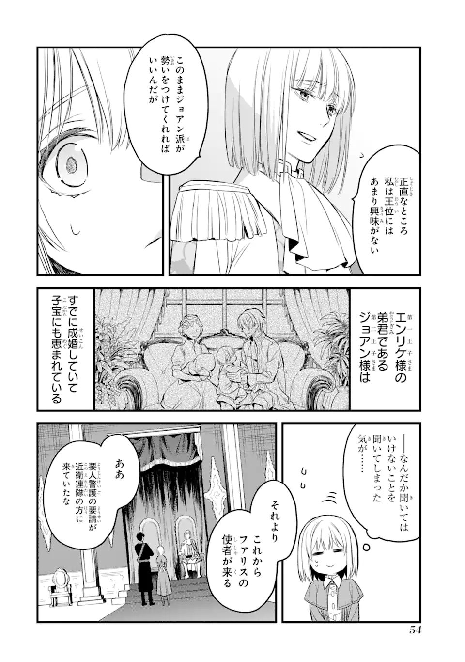 エリスの聖杯 第13.3話 - Page 15