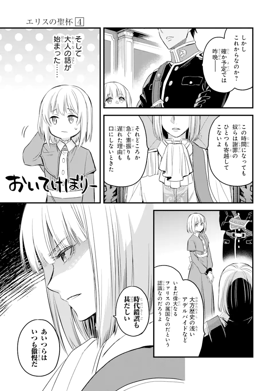 エリスの聖杯 第13.3話 - Page 16