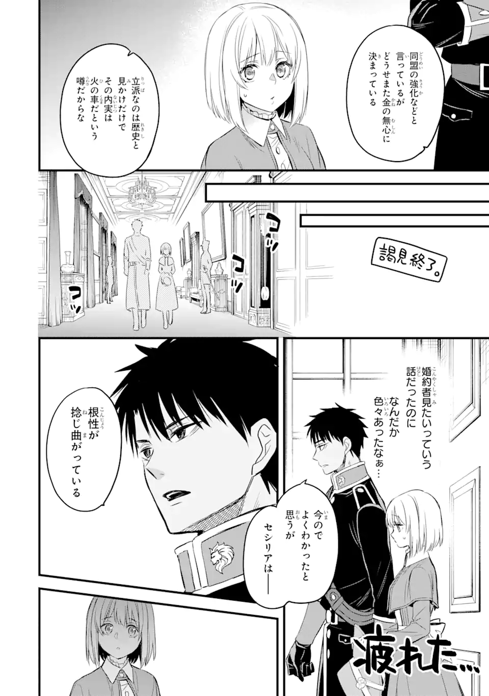 エリスの聖杯 第13.3話 - Page 17