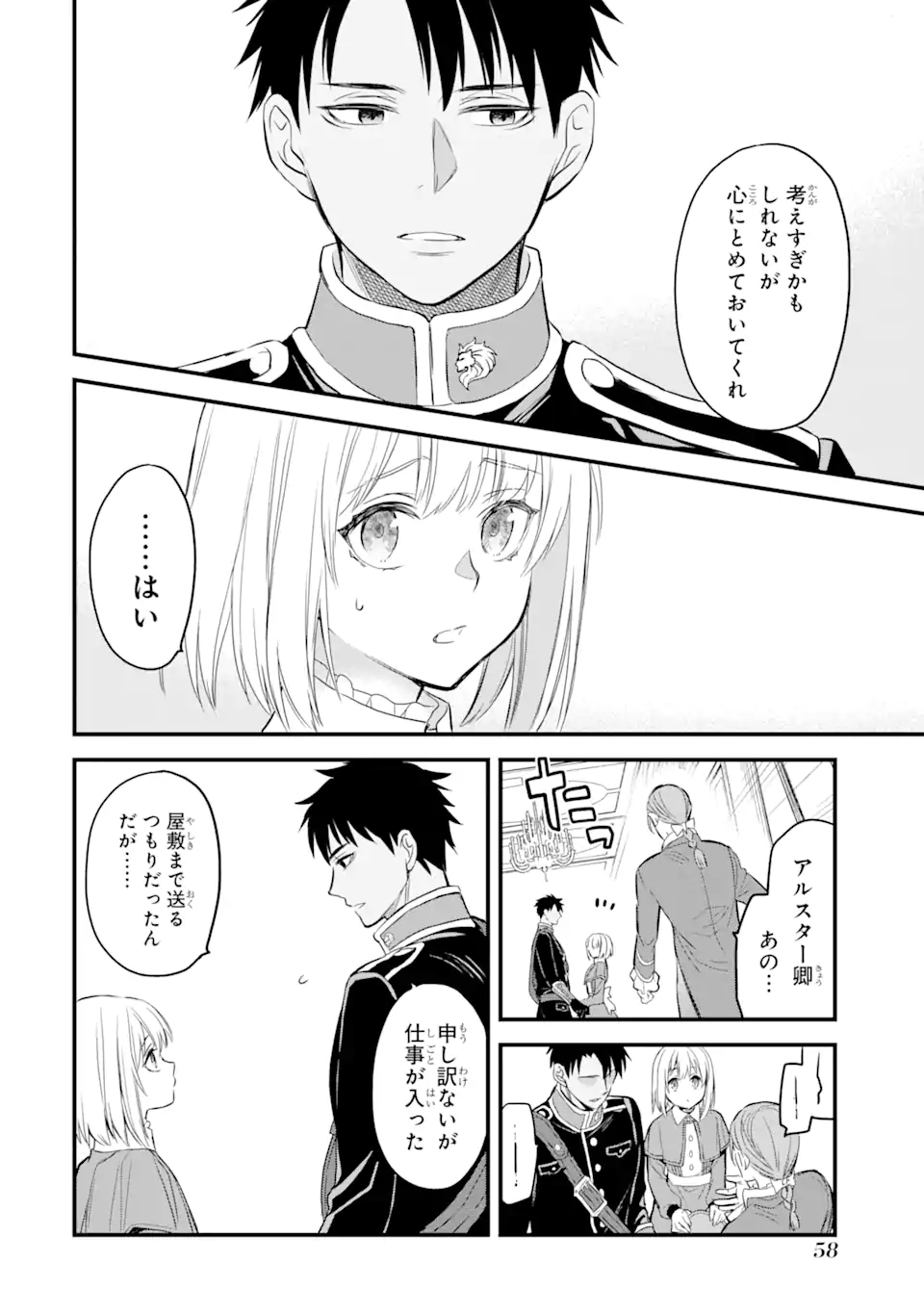 エリスの聖杯 第13.4話 - Page 2