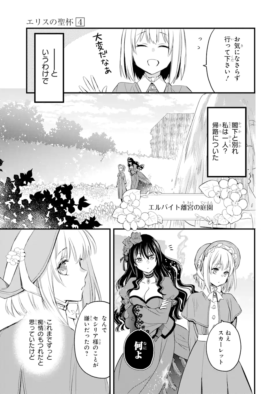 エリスの聖杯 第13.4話 - Page 3