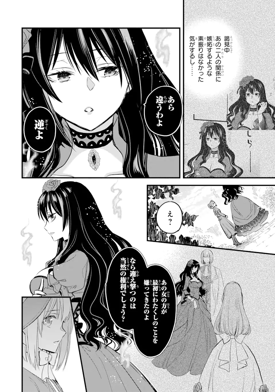 エリスの聖杯 第13.4話 - Page 4