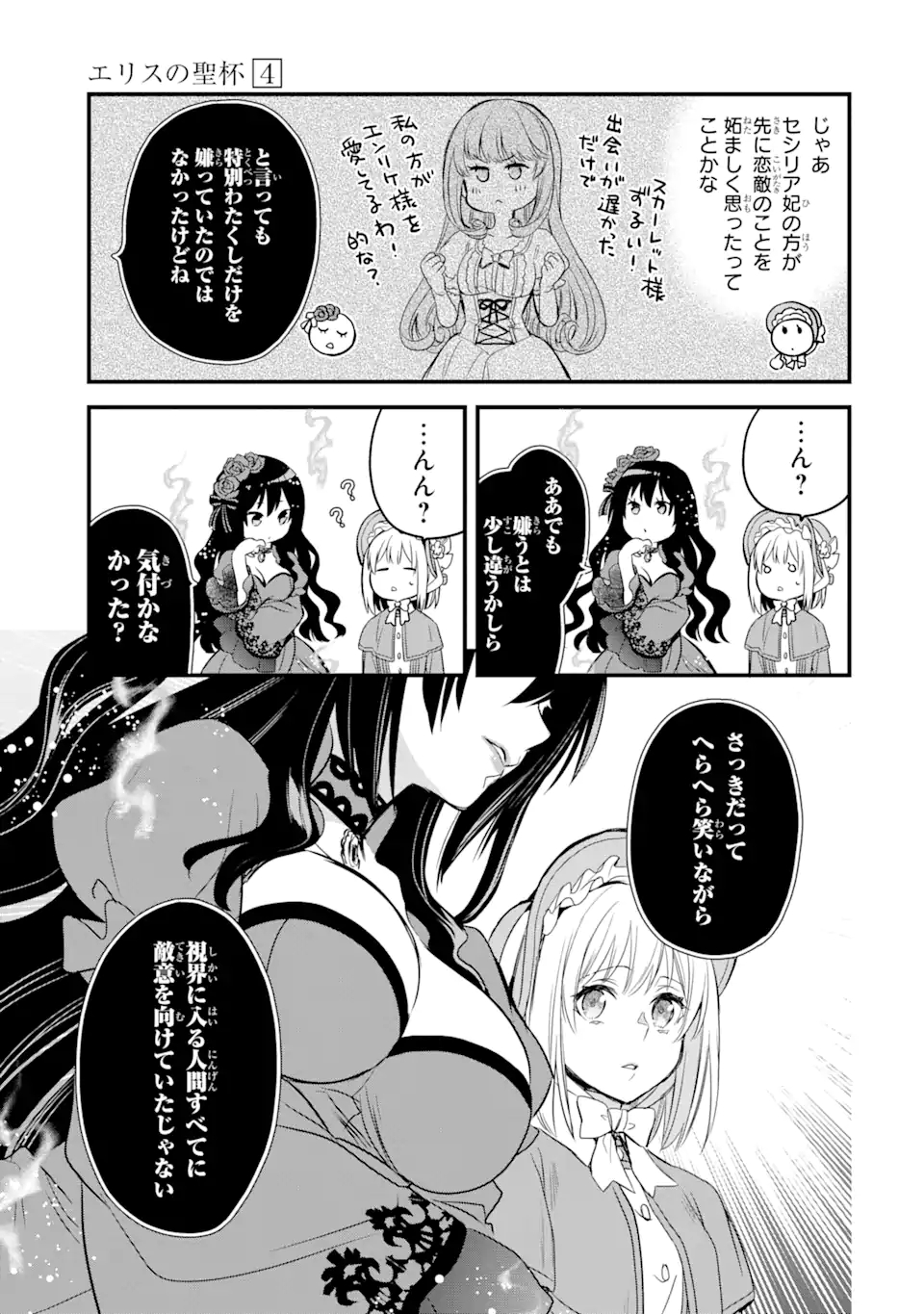 エリスの聖杯 第13.4話 - Page 5