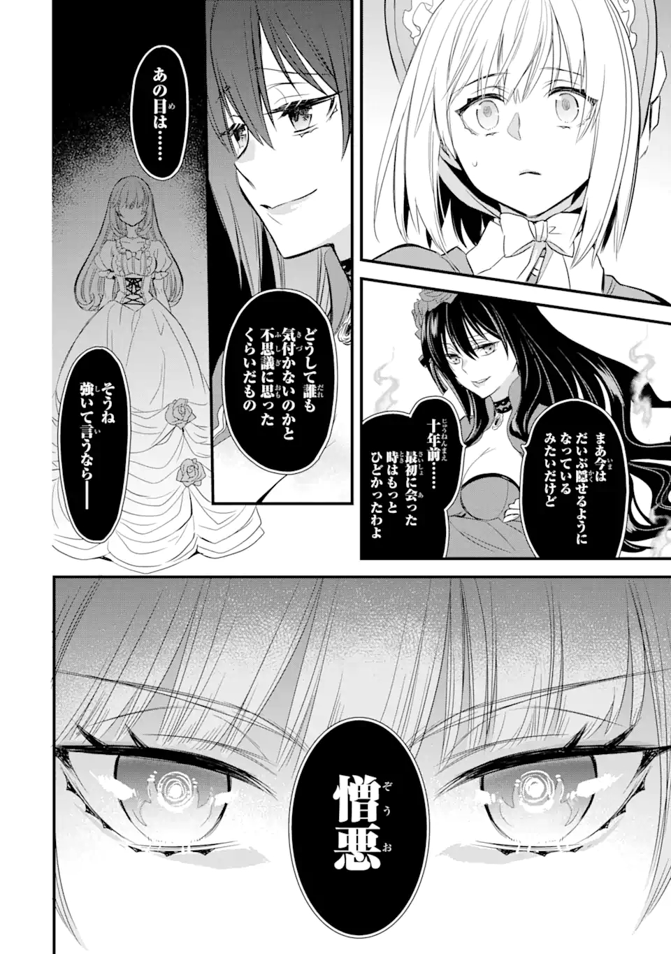 エリスの聖杯 第13.4話 - Page 6