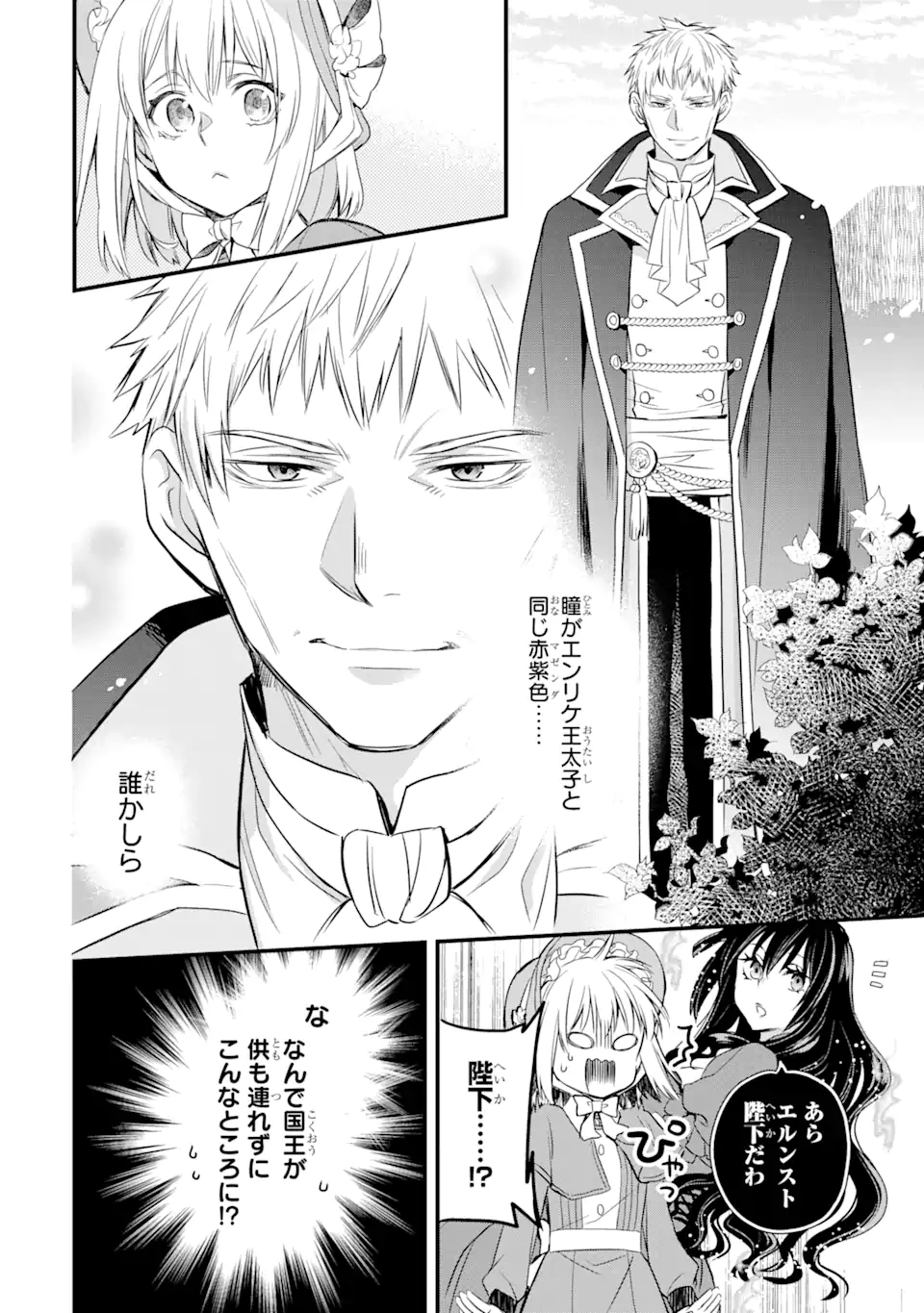 エリスの聖杯 第13.4話 - Page 8