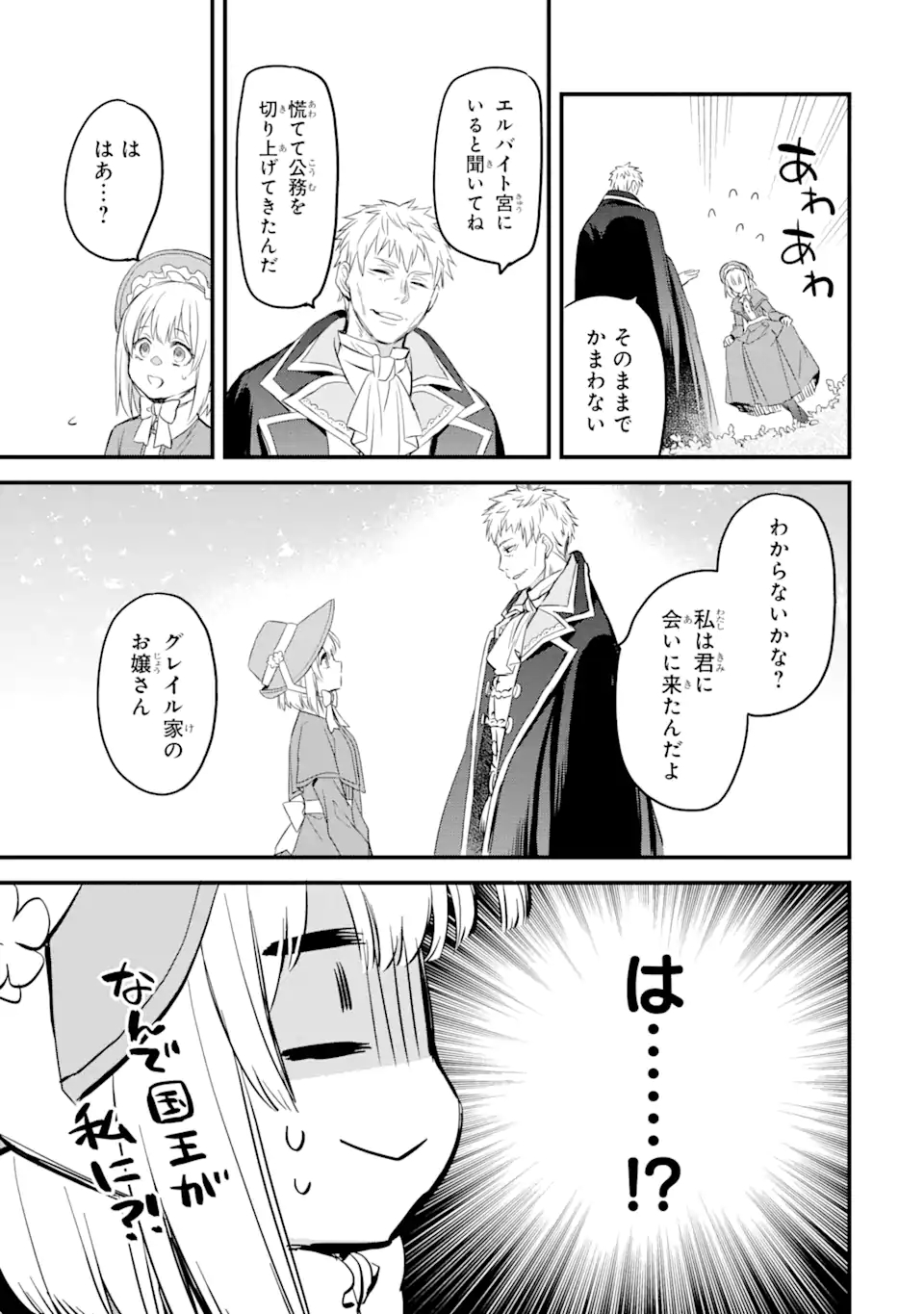 エリスの聖杯 第13.4話 - Page 9