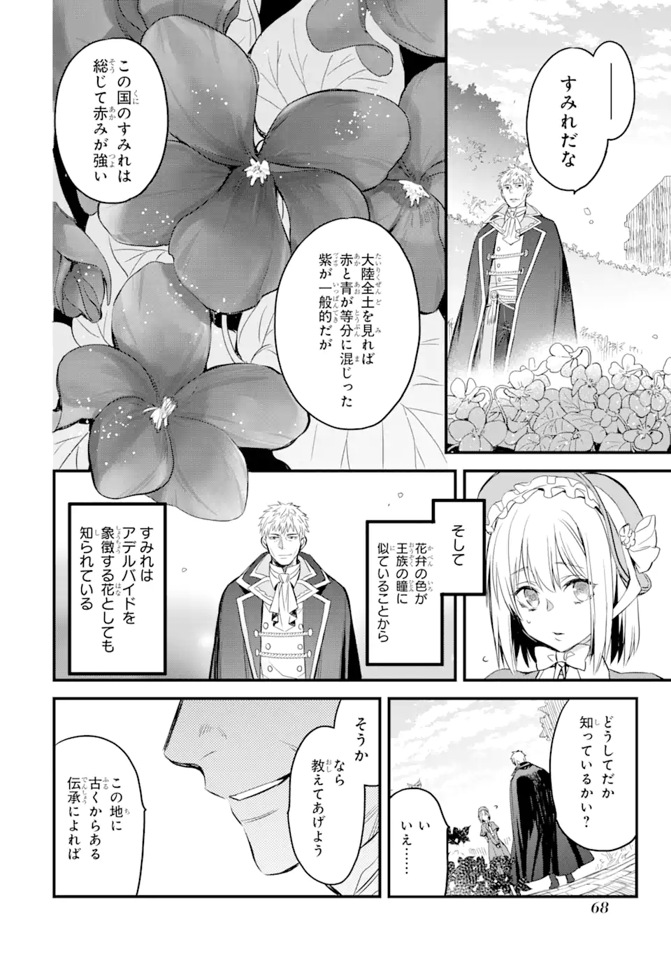 エリスの聖杯 第13.4話 - Page 12