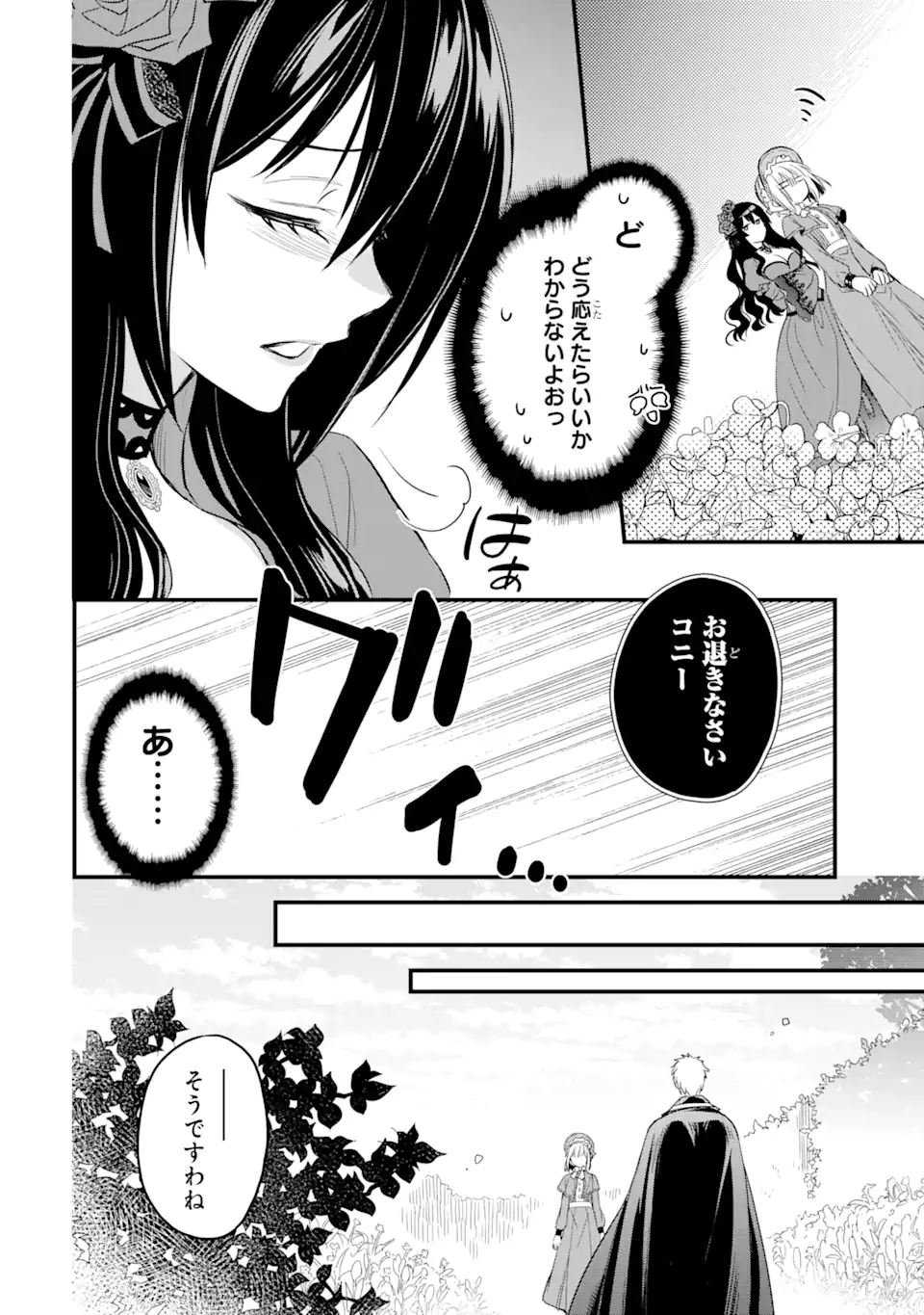 エリスの聖杯 第13.4話 - Page 14