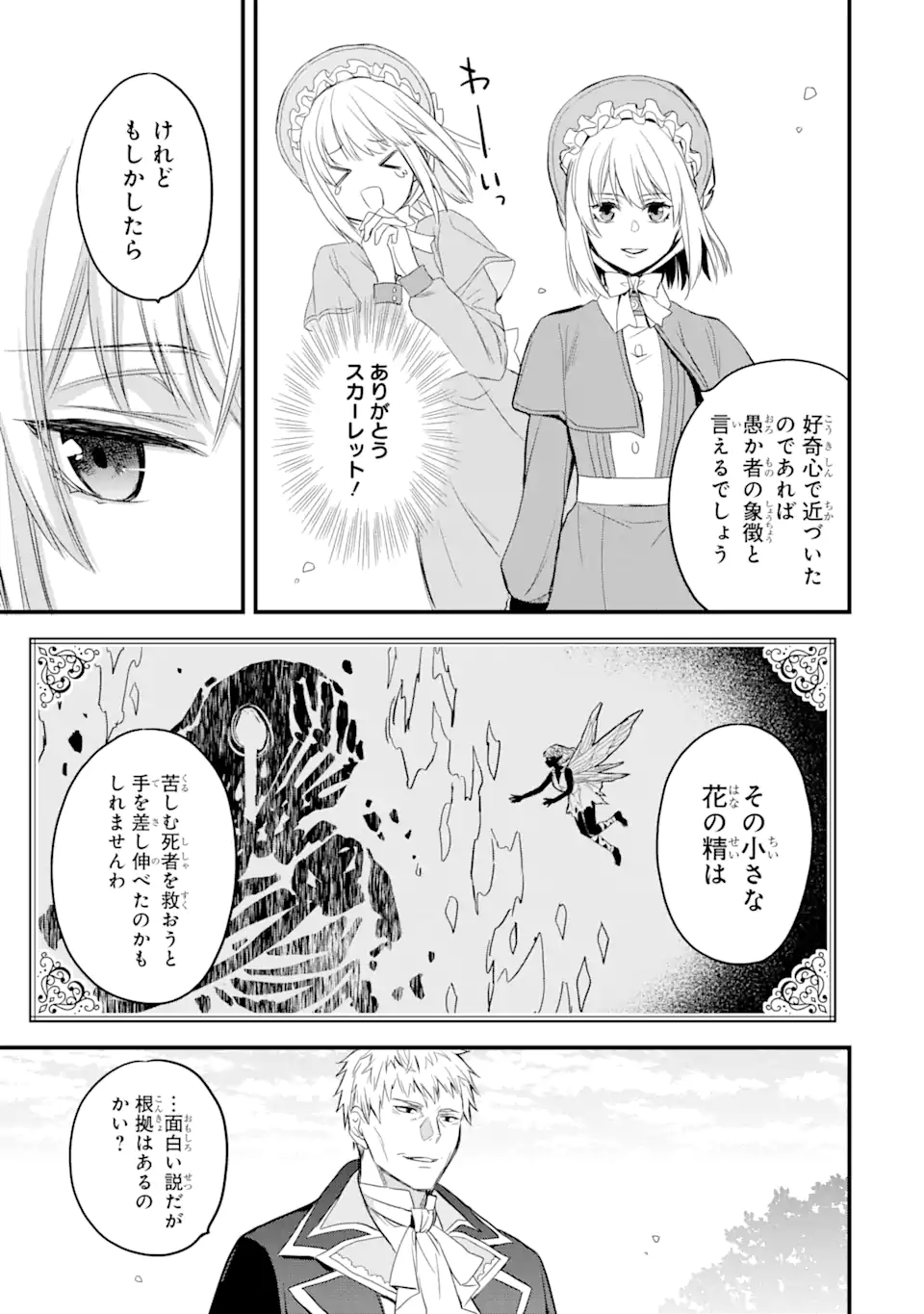 エリスの聖杯 第13.4話 - Page 15