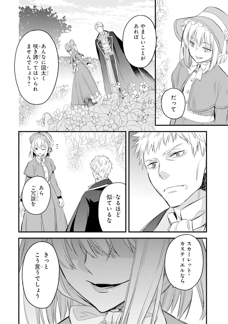 エリスの聖杯 第13.4話 - Page 16