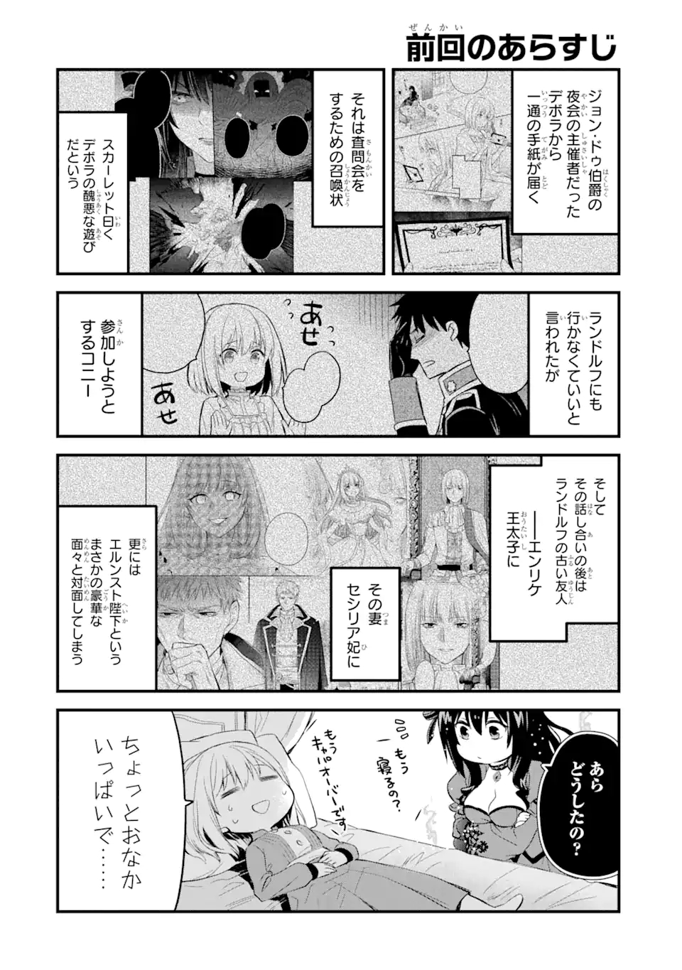 エリスの聖杯 第14.1話 - Page 1