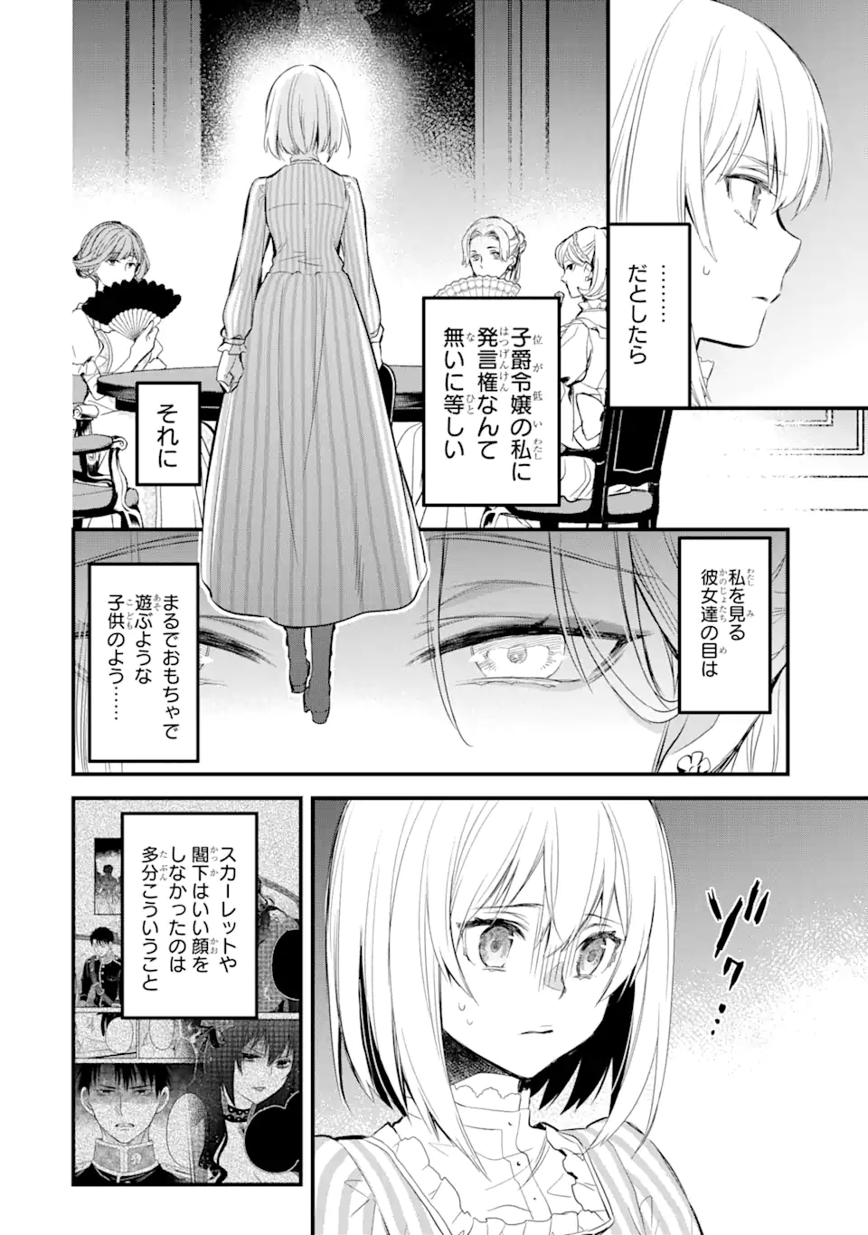 エリスの聖杯 第14.1話 - Page 5