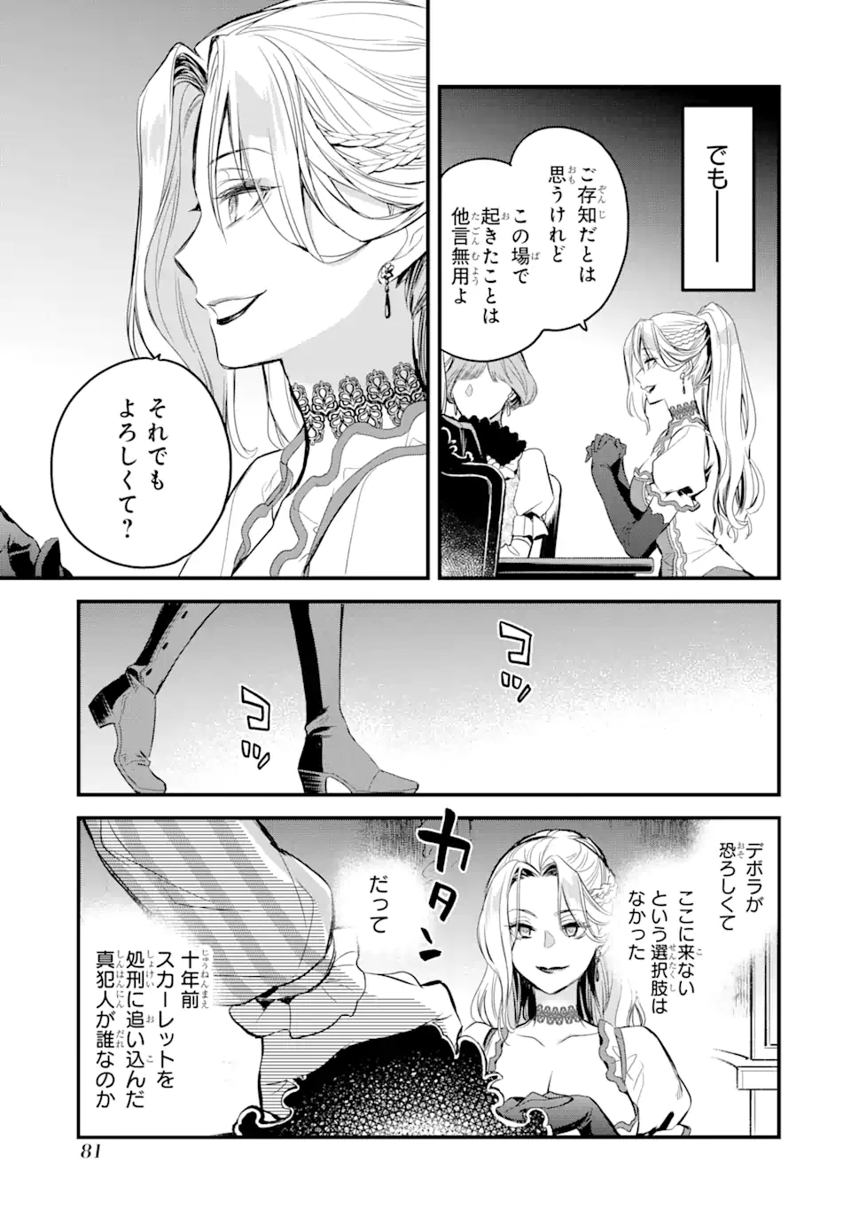 エリスの聖杯 第14.1話 - Page 6