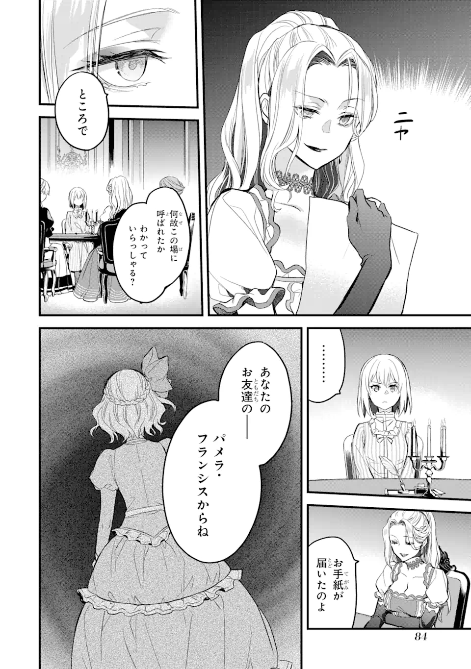 エリスの聖杯 第14.1話 - Page 9