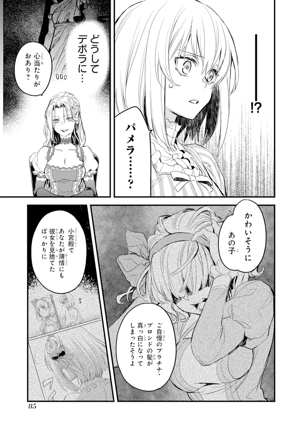 エリスの聖杯 第14.1話 - Page 10