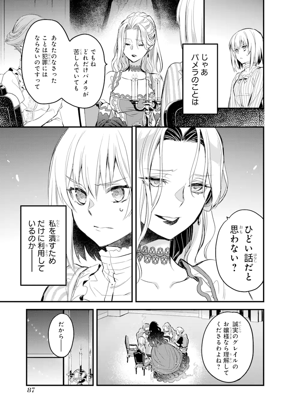 エリスの聖杯 第14.1話 - Page 12