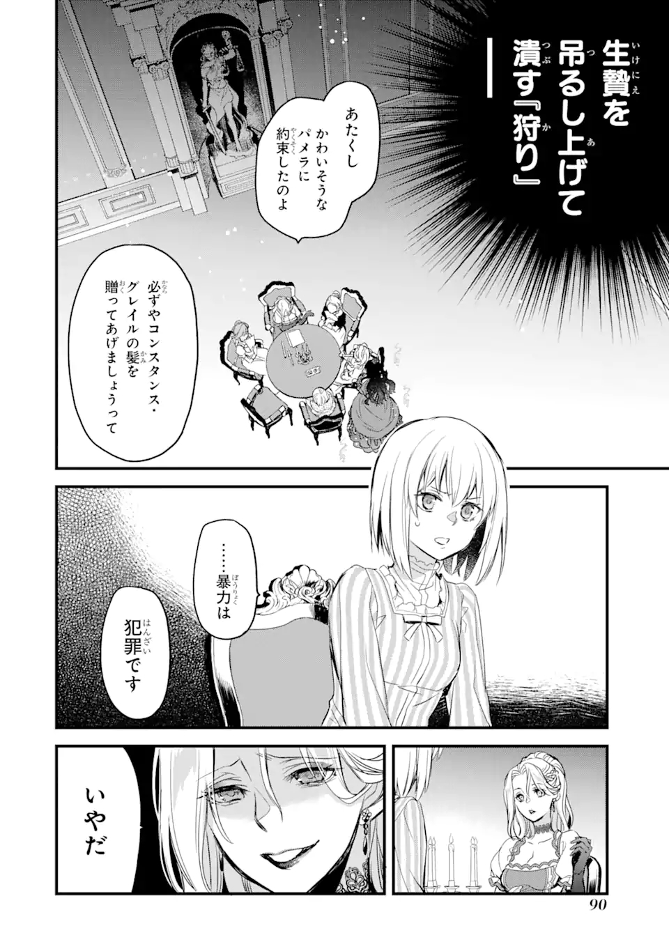 エリスの聖杯 第14.1話 - Page 15