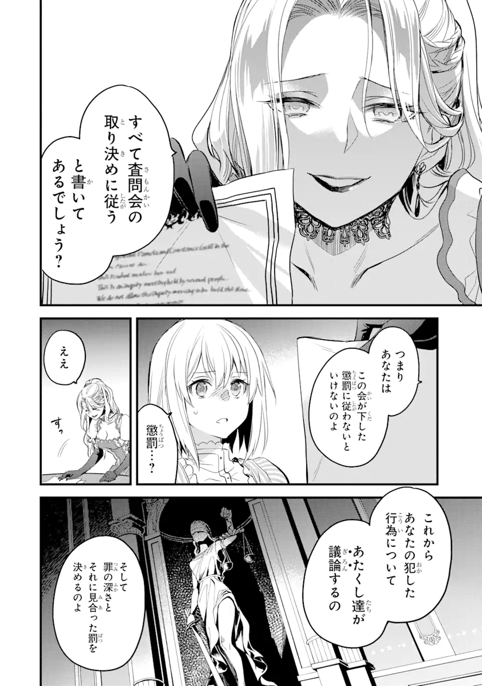 エリスの聖杯 第14.1話 - Page 17