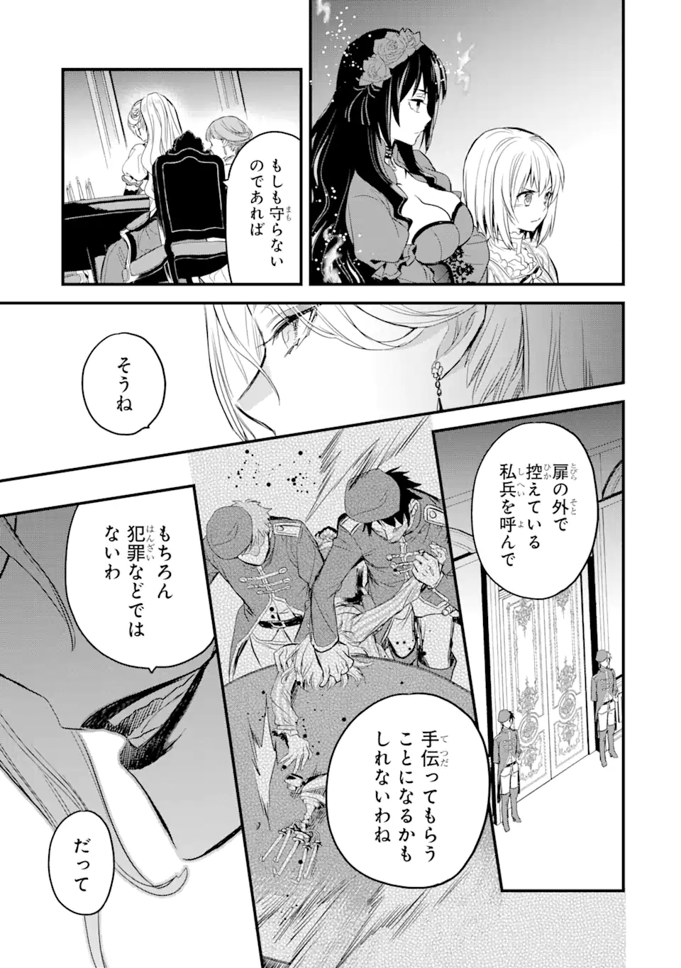 エリスの聖杯 第14.2話 - Page 1