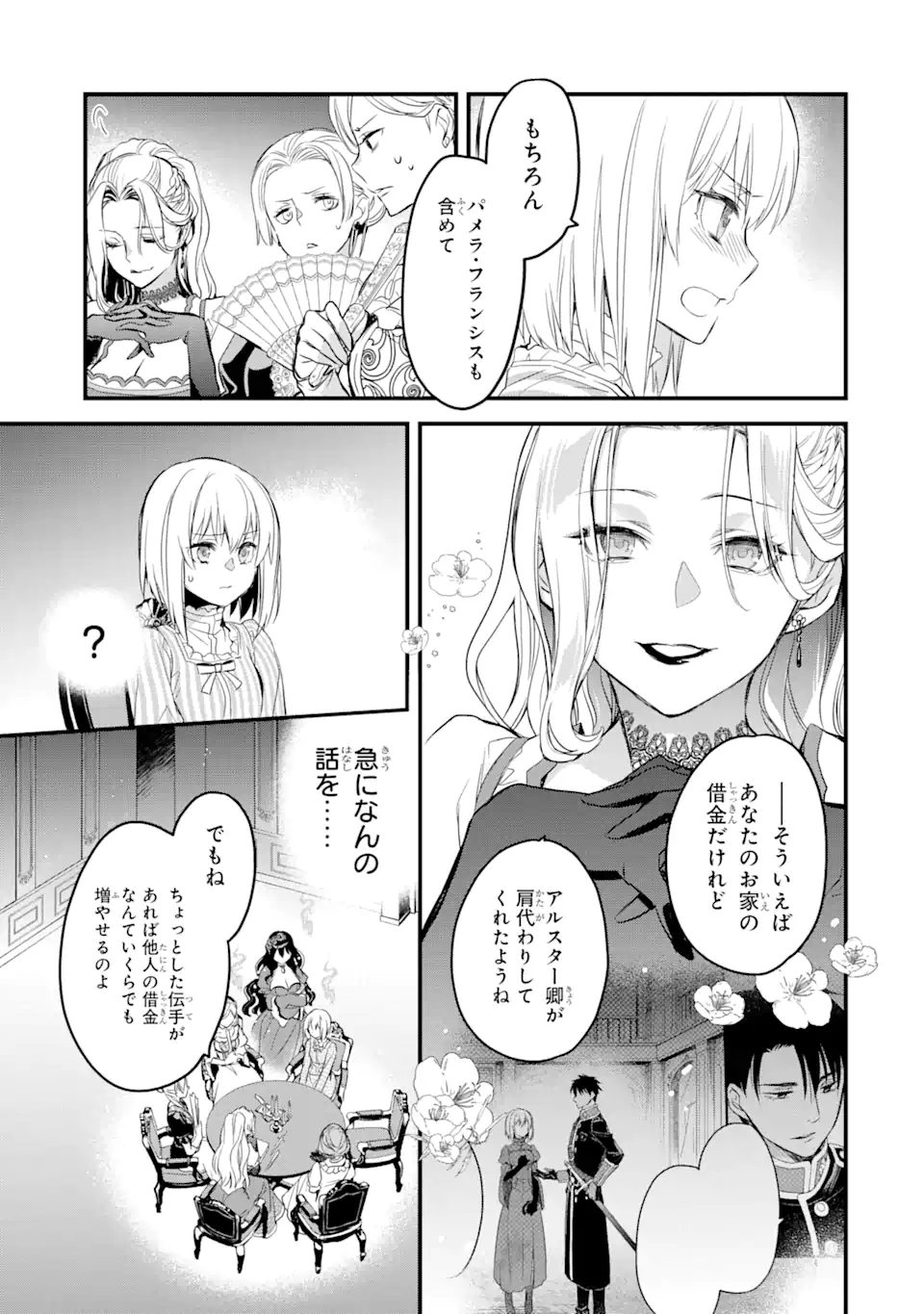 エリスの聖杯 第14.2話 - Page 5