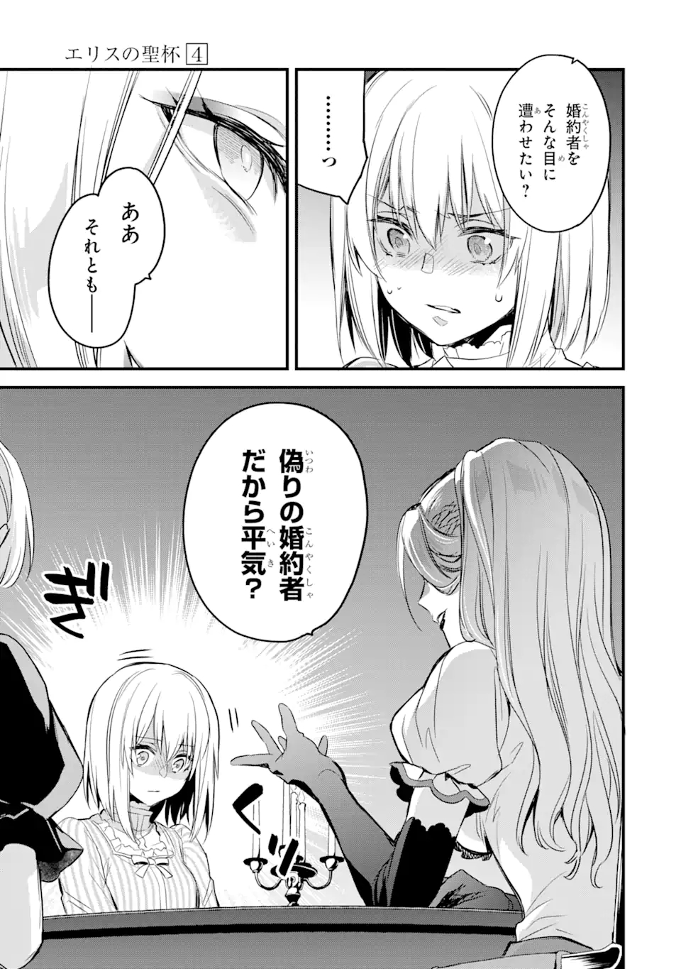 エリスの聖杯 第14.2話 - Page 7