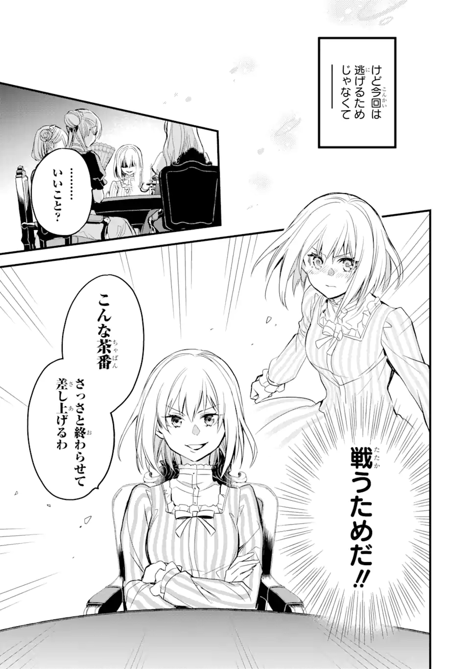 エリスの聖杯 第14.2話 - Page 15