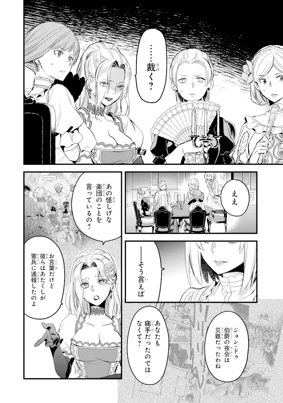 エリスの聖杯 第14.3話 - Page 3