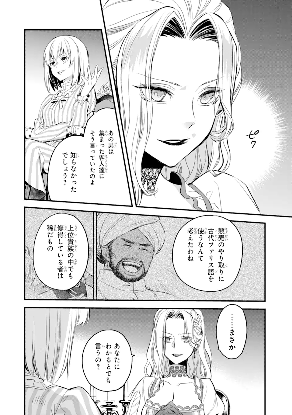 エリスの聖杯 第14.3話 - Page 5