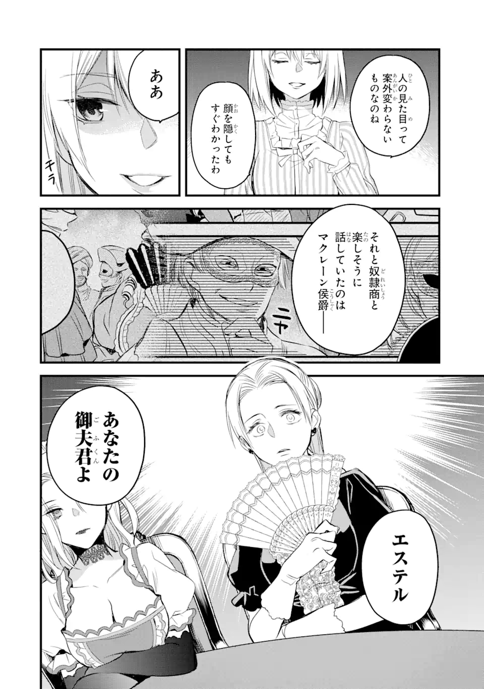 エリスの聖杯 第14.3話 - Page 7