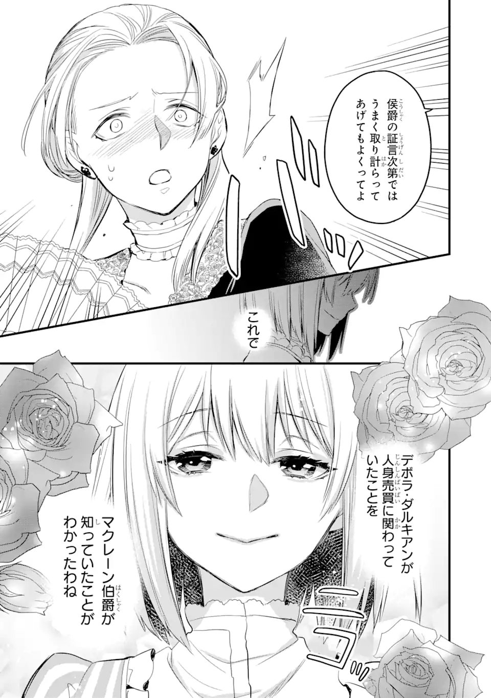 エリスの聖杯 第14.3話 - Page 10