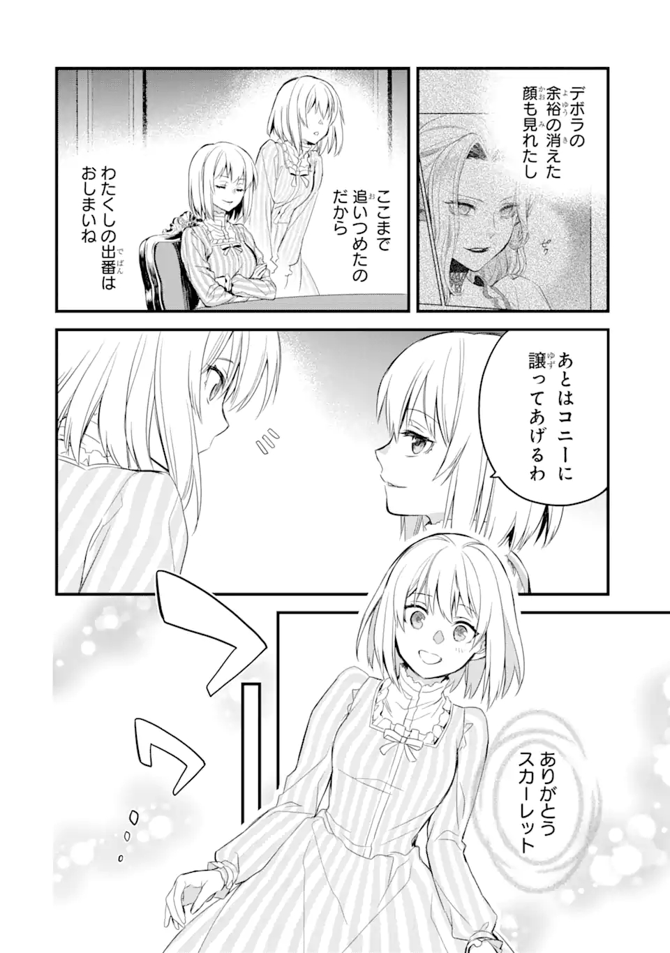 エリスの聖杯 第14.3話 - Page 11