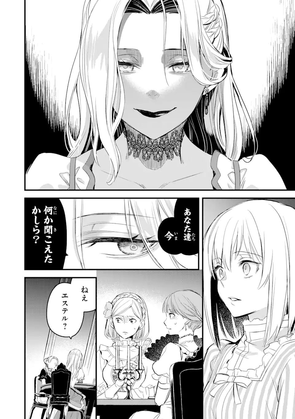 エリスの聖杯 第14.3話 - Page 13