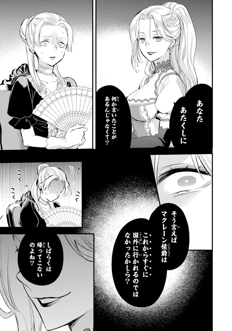 エリスの聖杯 第14.3話 - Page 14