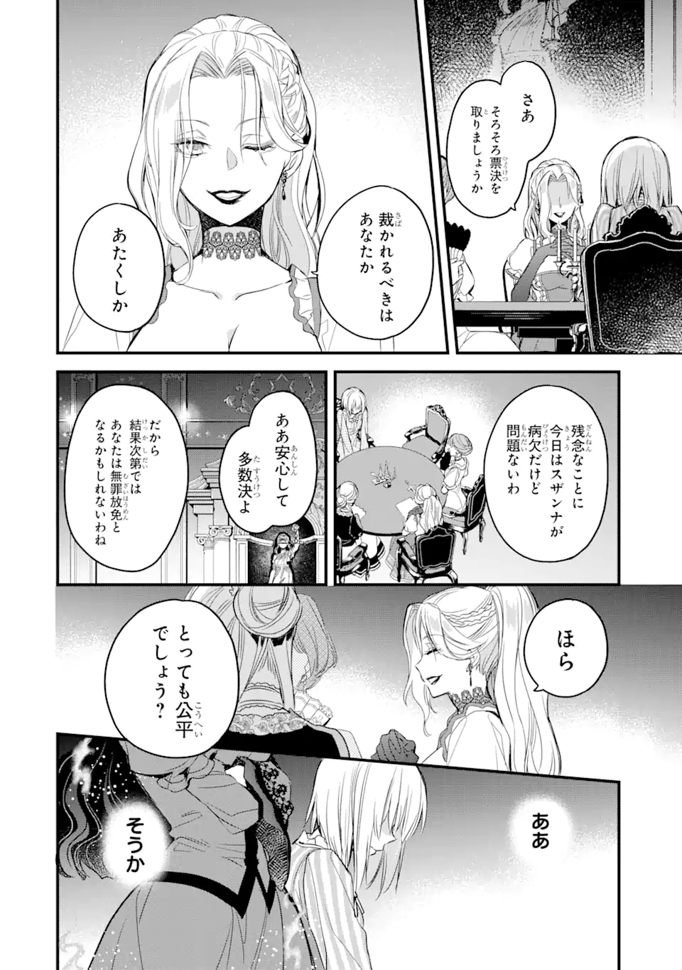 エリスの聖杯 第14.4話 - Page 1